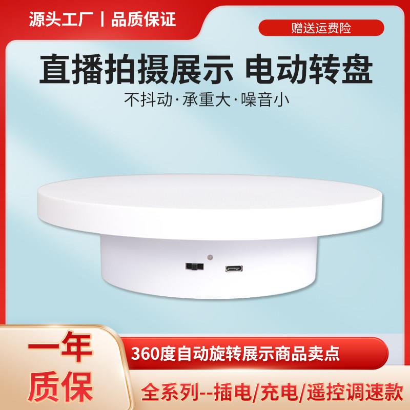 电动旋转展示台直播自动转盘 重型调速拍摄平台适用拍卖商品展示