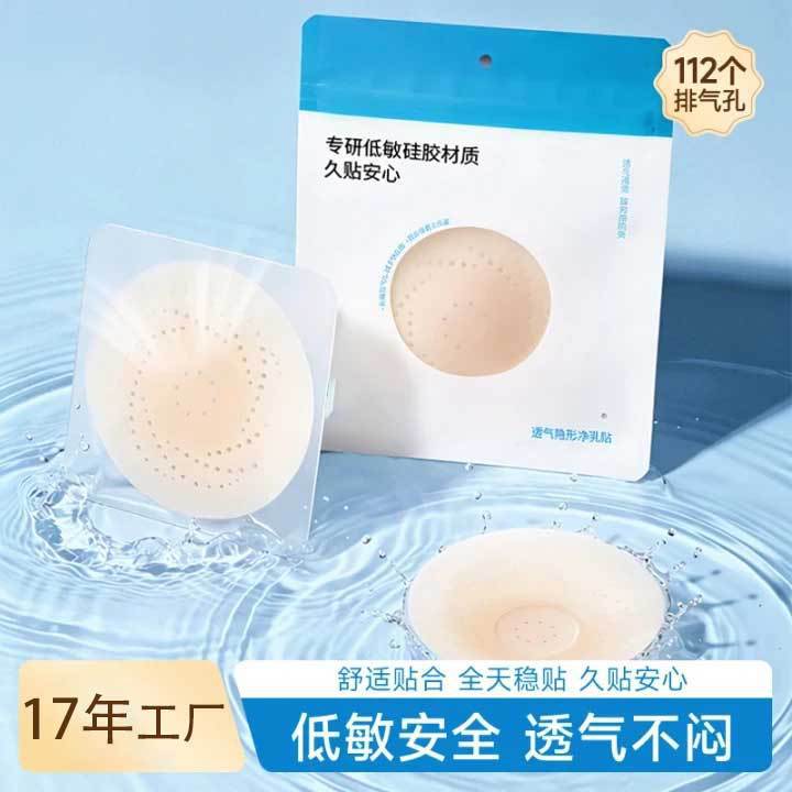 固态硅胶乳贴螺旋透气孔凹槽隐形硅胶胸贴无痕防凸点硅胶乳头贴