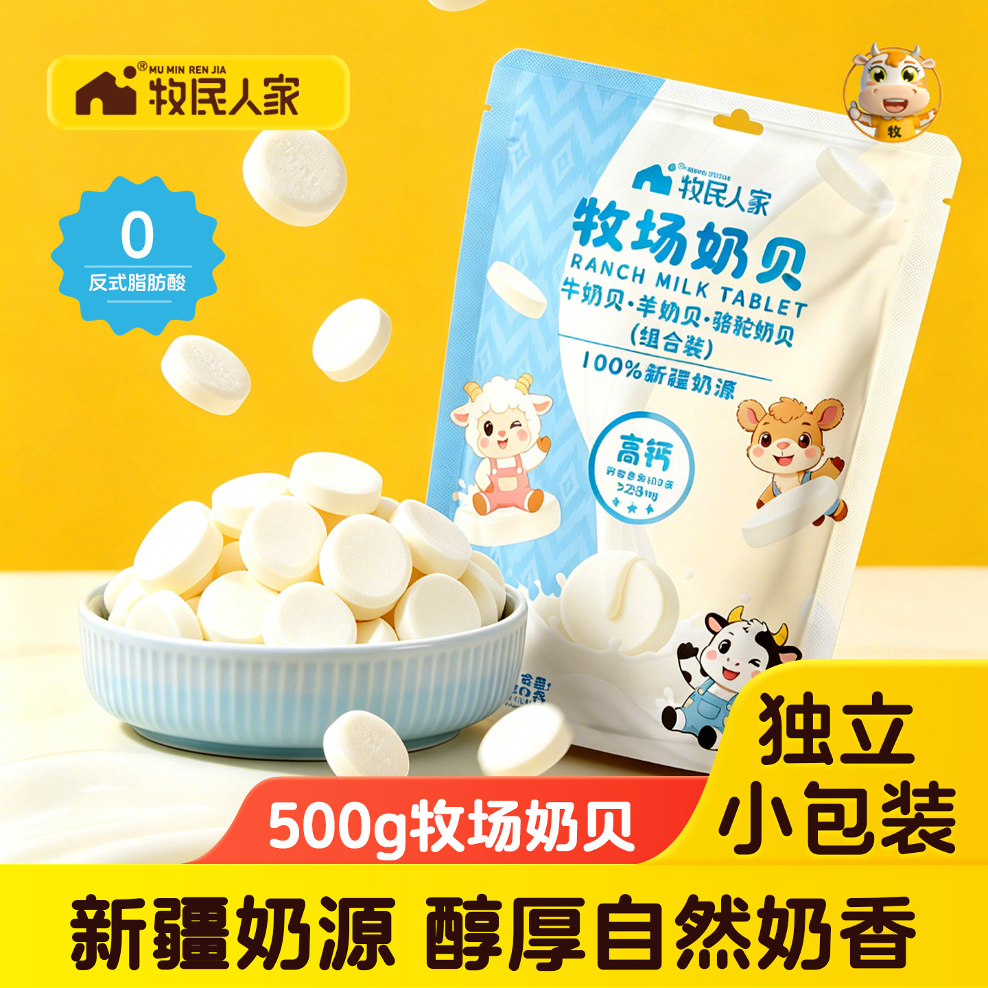 牧民人家牧场奶贝500g图片