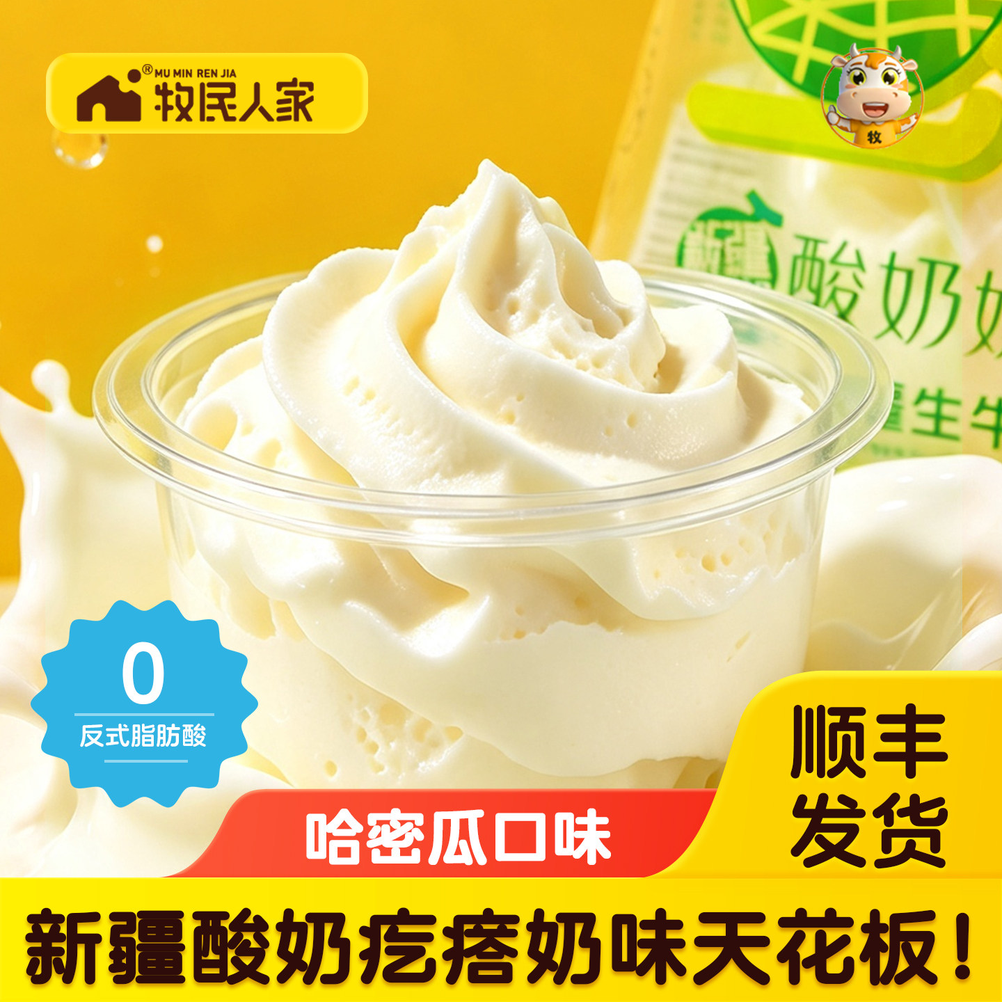 牧民人家哈密瓜味酸奶疙瘩新疆特产奶制品奶疙瘩乳酪酸奶球奶酪杯