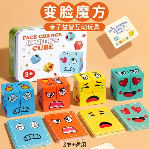 【益智亲子活动锻炼反应力】变脸魔方积木孩子开发智力桌面玩具