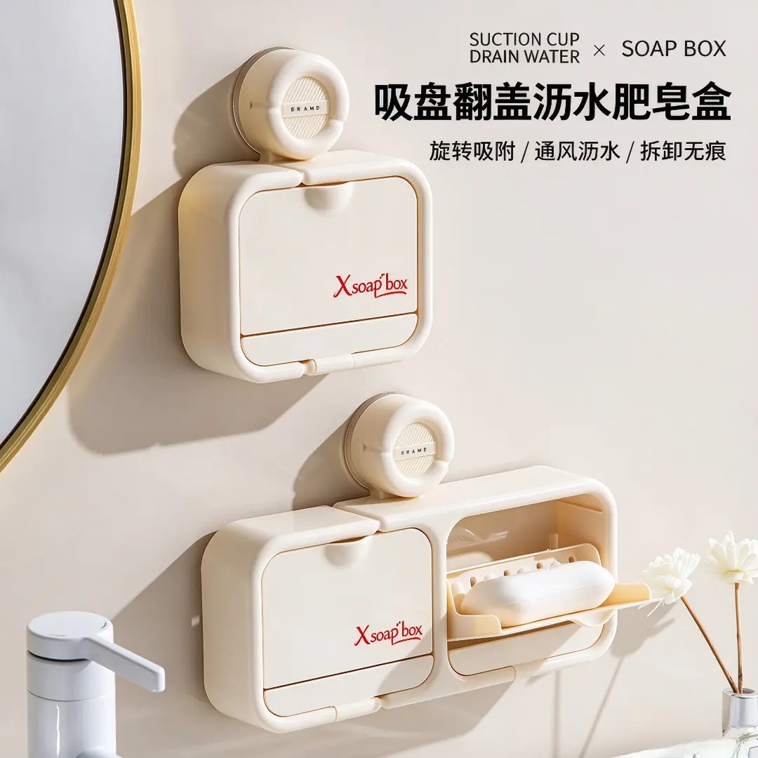 吸盘翻盖沥水肥皂盒家用高颜值壁挂置物架卫生间免打孔防尘收纳盒