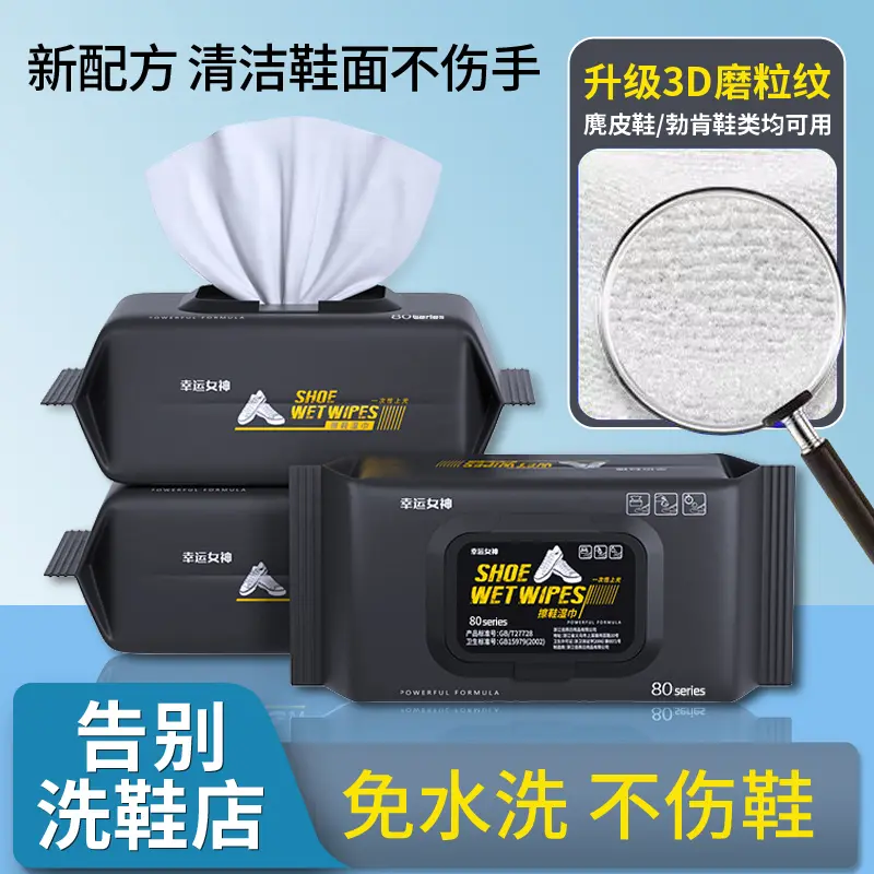 小白鞋擦鞋湿巾强效去污小白鞋运动鞋球鞋清洗剂免洗清洁湿纸巾ZF
