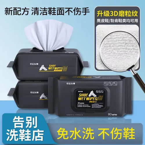 小白鞋擦鞋湿巾强效去污小白鞋运动鞋球鞋清洗剂免洗清洁湿纸巾ZF