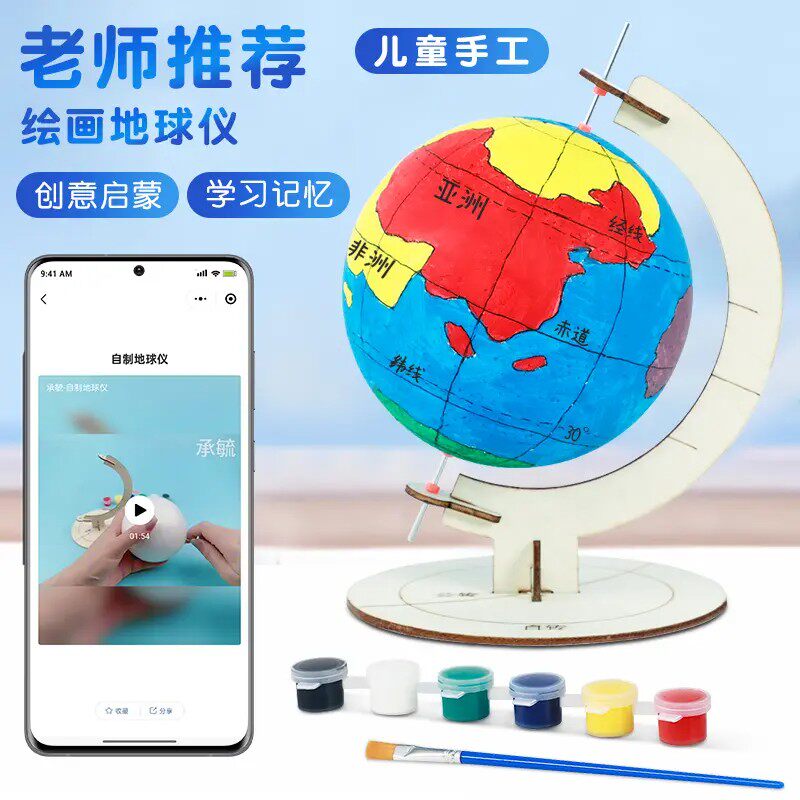 diy地球仪手工制作材料包初中生专用七年级学生自制手绘半成品ZF