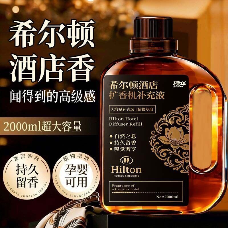 希尔顿香薰精油补充液高级香氛大桶香水香格里拉全季禅茶香氛ZF