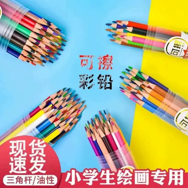 【可擦彩铅】彩色三角杆学生美术绘画刷题涂改彩色铅笔儿童绘画笔