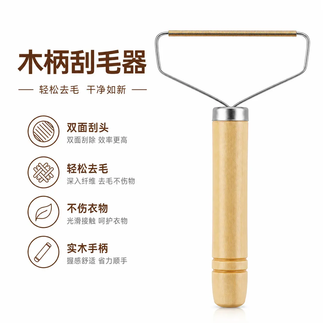 铜制木柄刮毛器手动家用衣物去毛球毛呢大衣清理不伤衣除毛器ZF