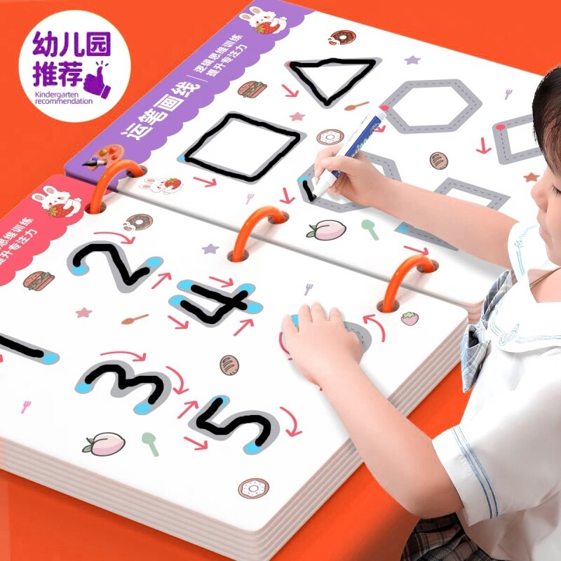 【下单立减50】控笔训练幼儿园儿童可擦运笔专注力训练练字板ZW