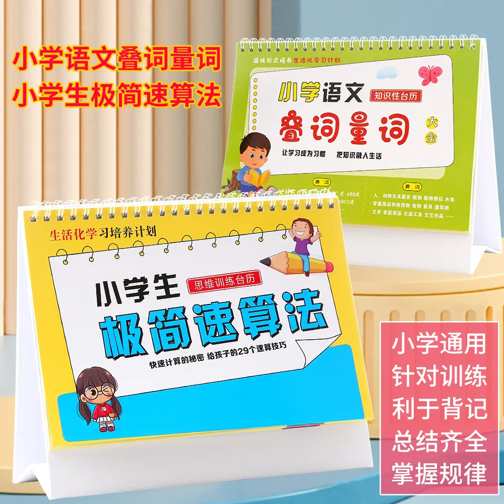 小学数学公式图表大全卡片学生思维训练极简速算法台历学习本册ZF