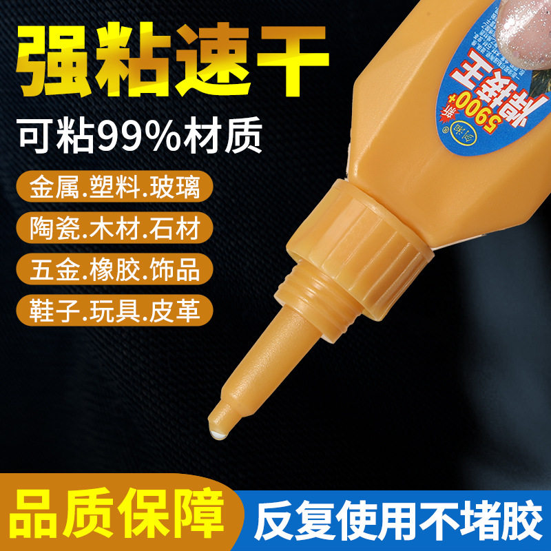 速干5900胶水强力万能通用焊接胶粘鞋金属塑料木材玻璃透明胶ZF