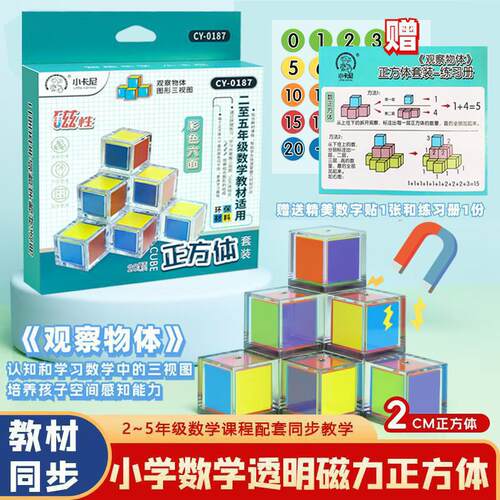 磁性正方体数学教具六面磁力立体小方块积木2-5年级几何体学具ZF