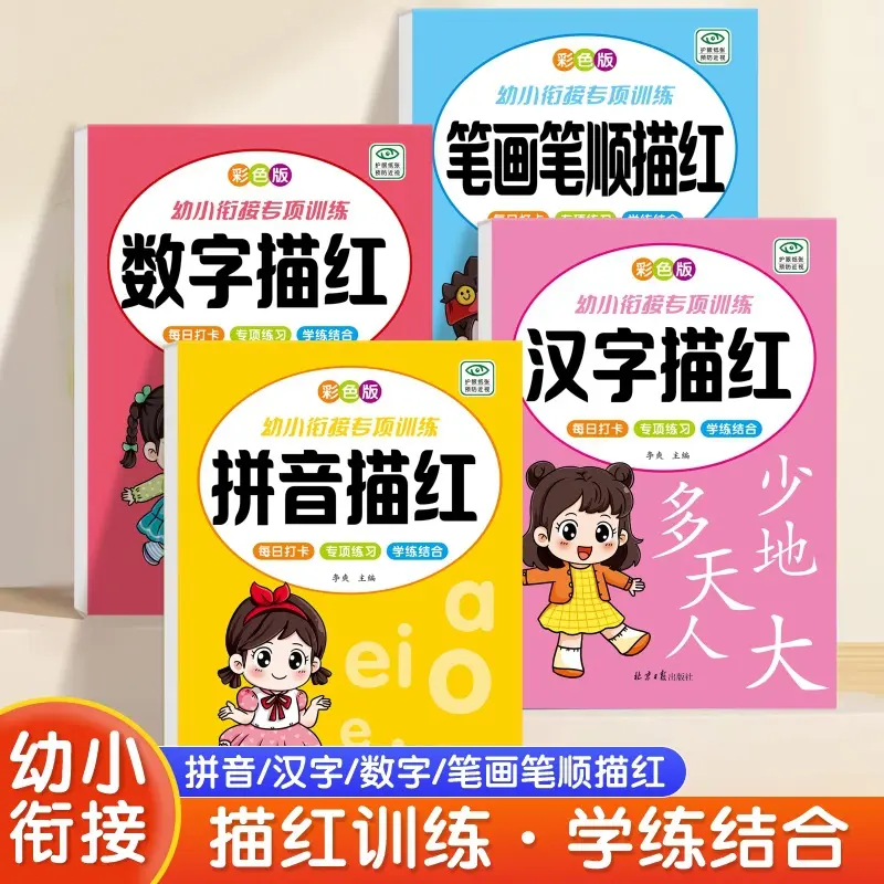 幼儿园小中大班数字拼音汉字描红本点阵控笔练字入门练习