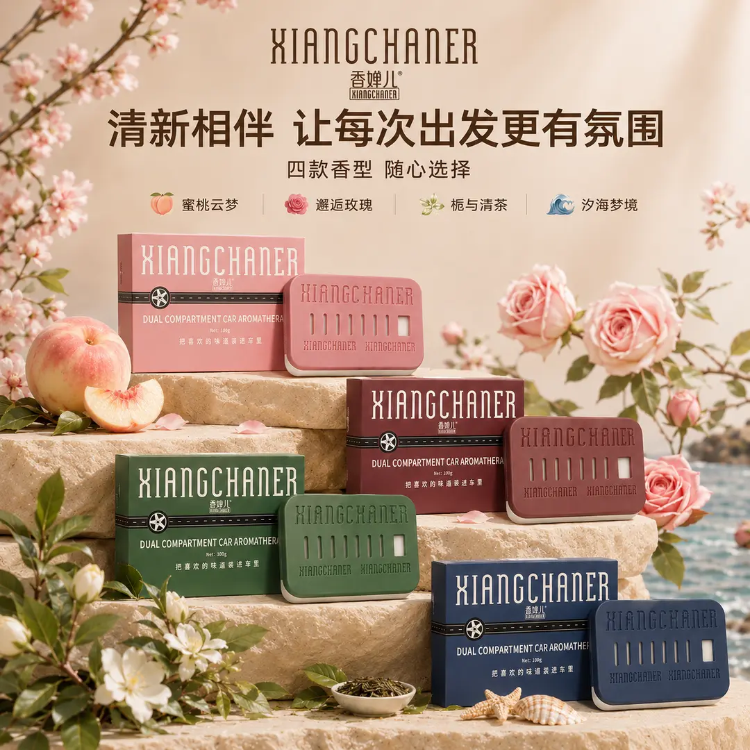 车载香薰高档持久留香高级香氛大容量香砖香膏双仓设计除味留香ZF
