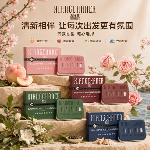 车载香薰高档持久留香高级香氛大容量香砖香膏双仓设计除味留香ZF
