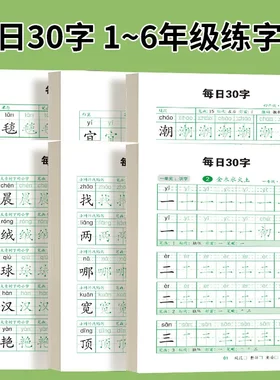 【减压同步字帖每日30字】点阵生字小学生1-6年级语文描红练字本K