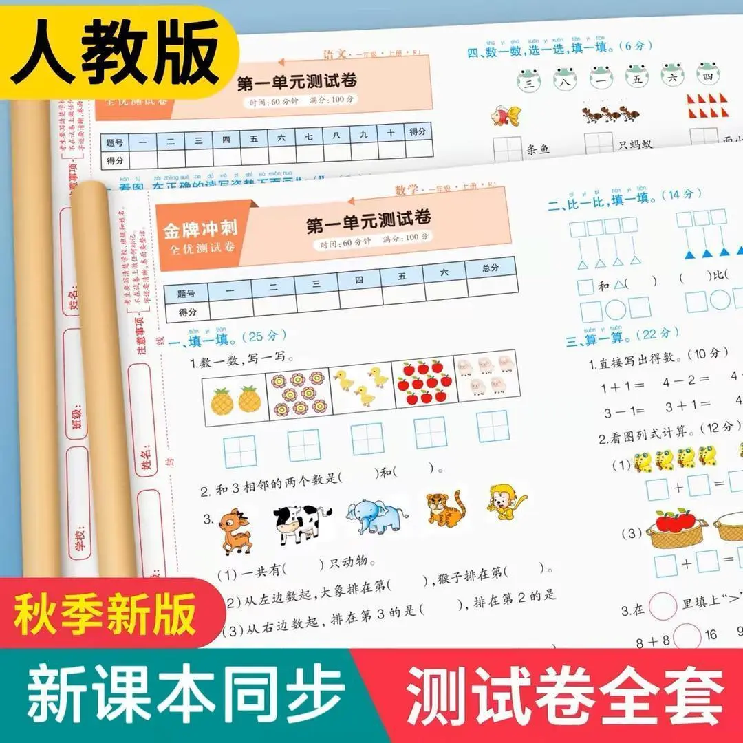 【老师推荐】2026新版一二三四五年级语文数学人教版测试卷活页本