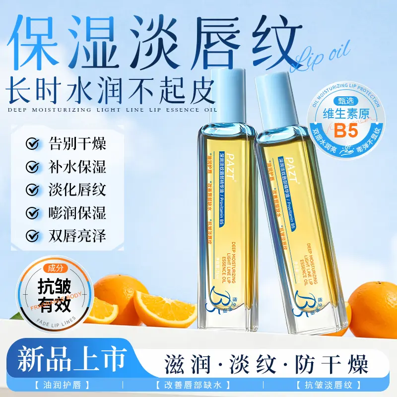 维生素E唇部精华油保湿补水滋润淡化唇纹防干裂防起皮无色润唇膏
