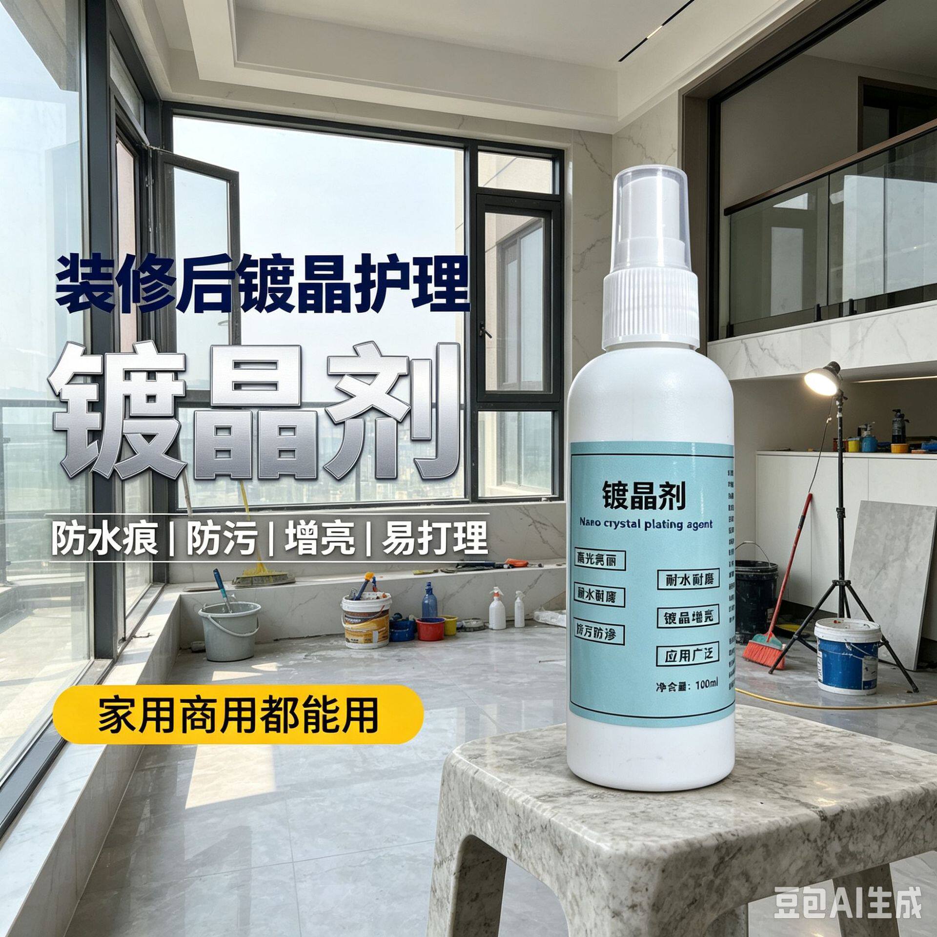 石材镀晶剂喷雾高光亮丽防污防渗耐水耐磨防腐防霉瓷砖大理石台面