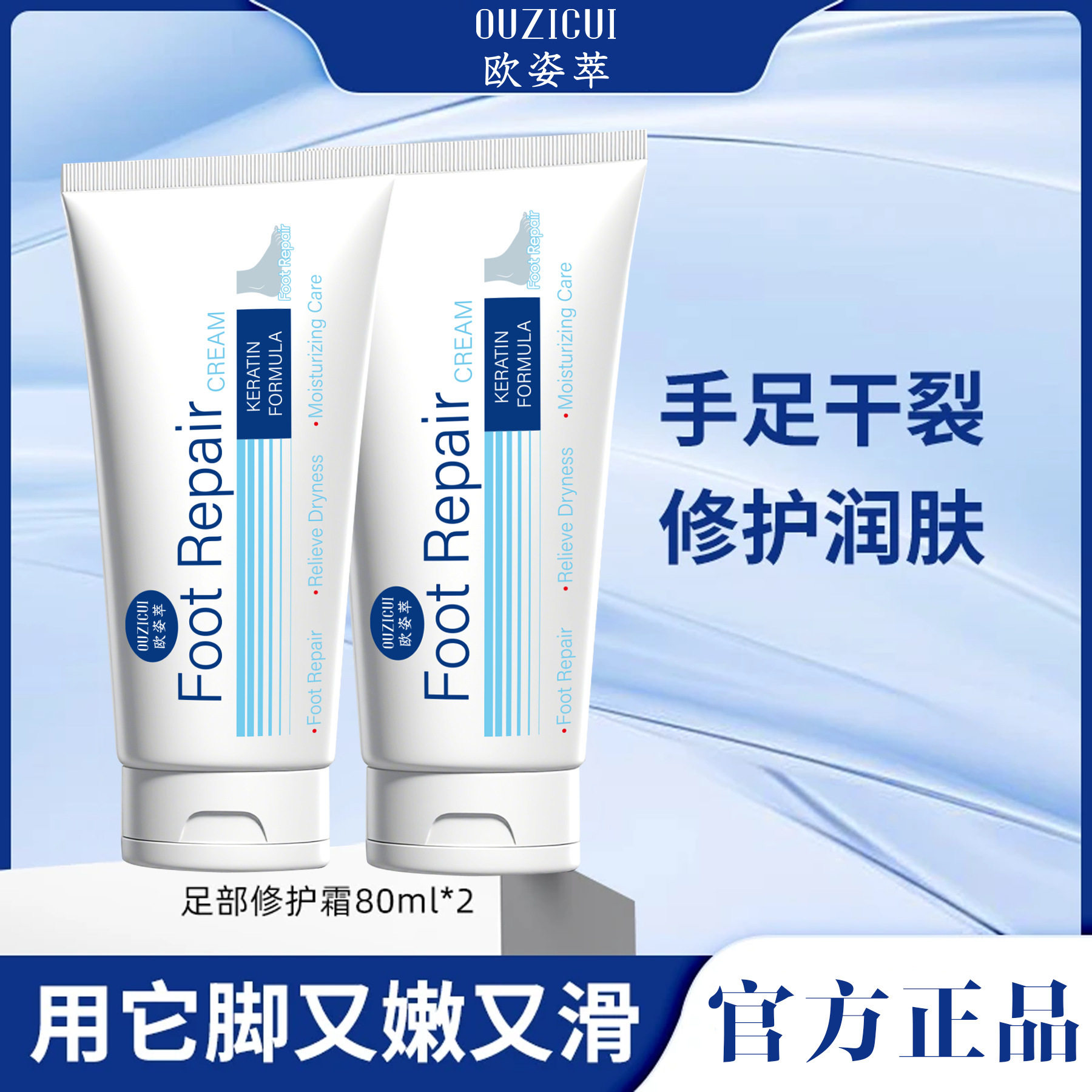 足部修护霜嫩肤滋润秋冬季防干裂温和呵护改善粗糙保湿嫩滑