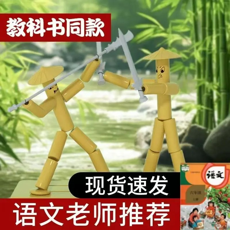 竹节人双人对战手工材料六年级益智游戏教具玩具高级版材料包ZF