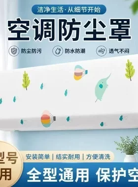 【加大加厚】壁挂式无纺布空调防尘罩通用全包款防尘防潮保护套