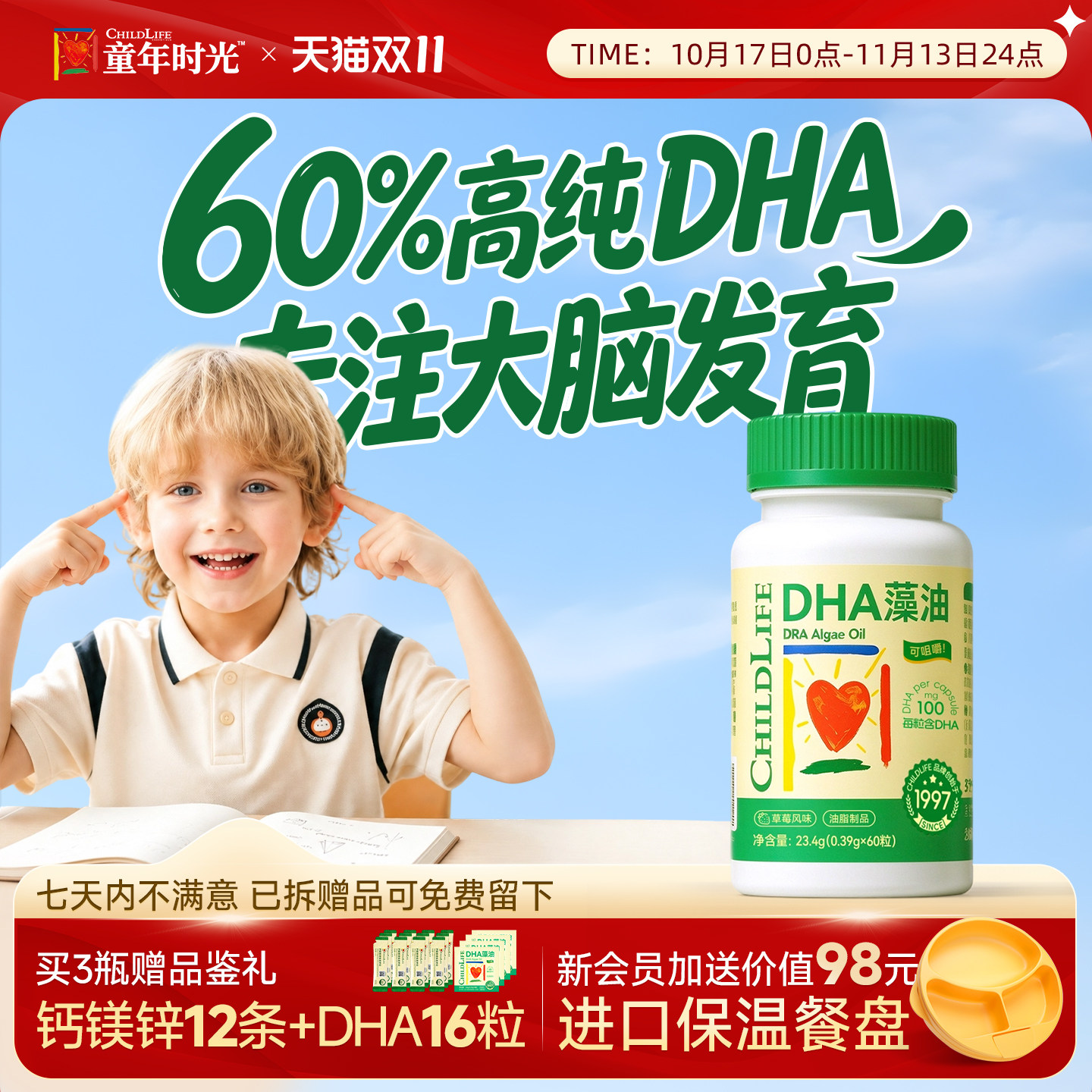 ChildLife童年时光儿童婴幼儿DHA藻油宝宝记忆力专注力补脑非鱼油
