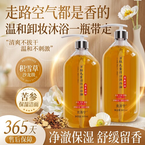 克洛宁万肽毛囊清洁沐浴油800ml