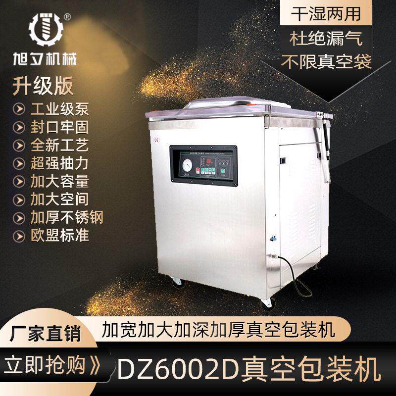 DZ6002D真空包装机工业用全自动杨梅保鲜锁鲜熟食真空封口机现货