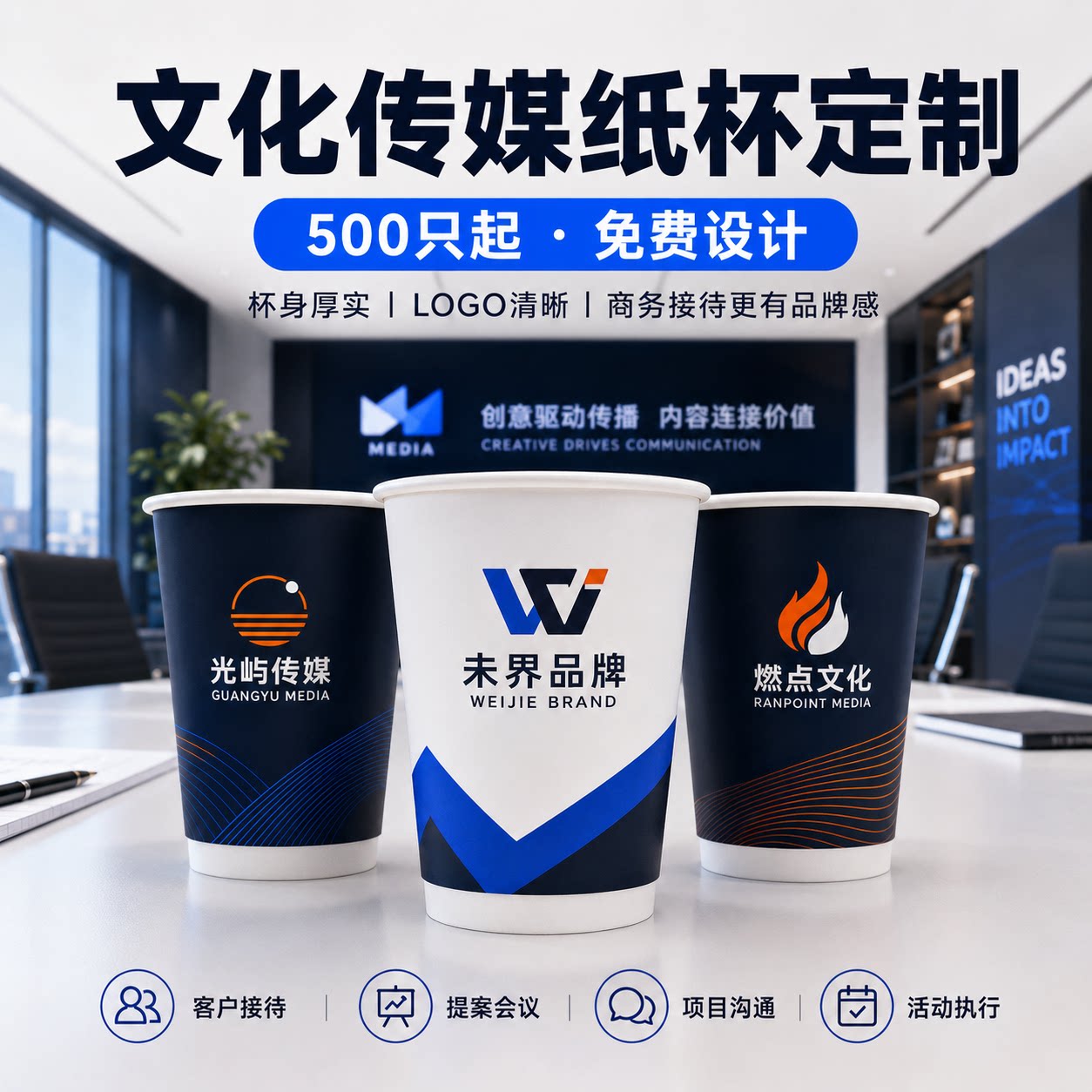 文化传媒广告公司纸杯定制