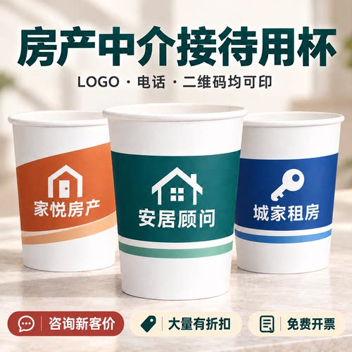一次性定制纸杯用于租售门店