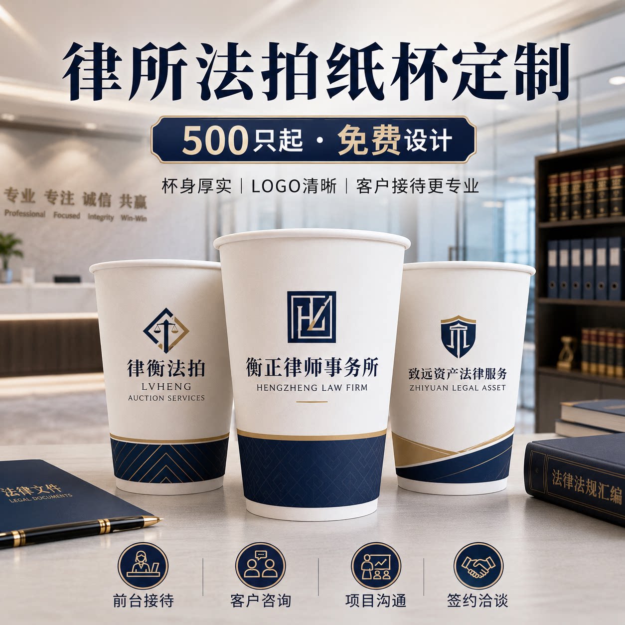 法律咨询律所办公广告纸杯定制