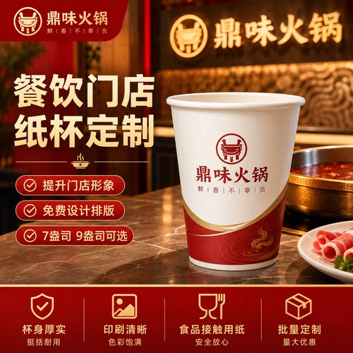 火锅店纸杯定制印logo加厚