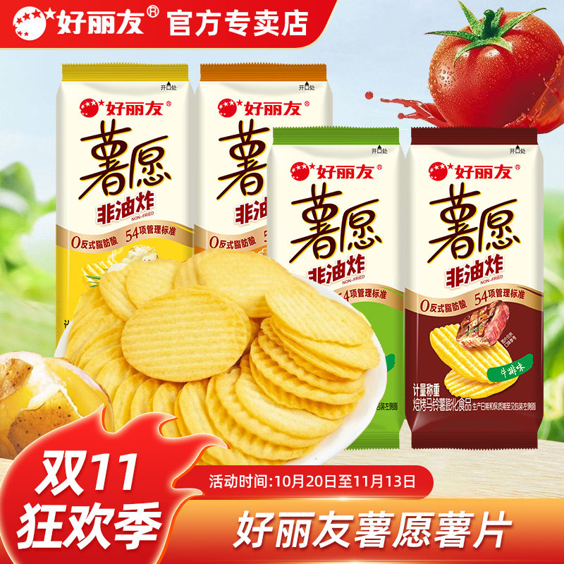 好丽友薯愿薯片番茄原味红酒牛排多口味独立袋装解馋电影零食