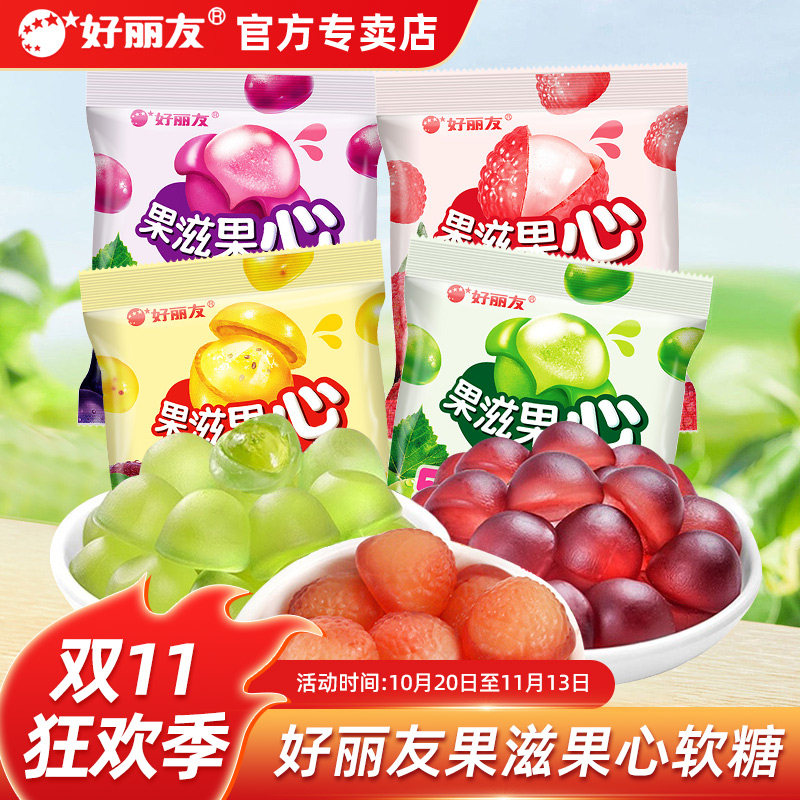 好丽友果滋果心果汁软糖250g剥皮爆浆软糖袋装水果果汁橡皮糖网红
