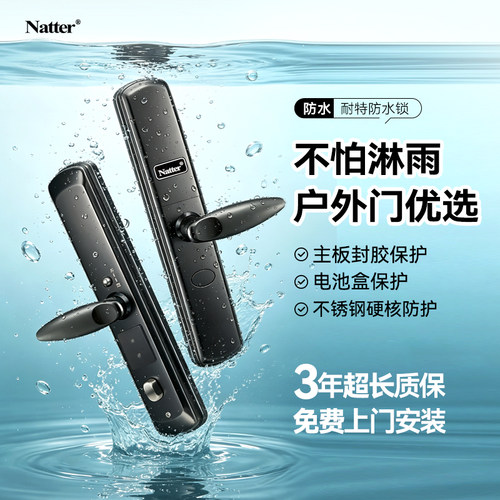 Natter耐特IP66防水入户门锁