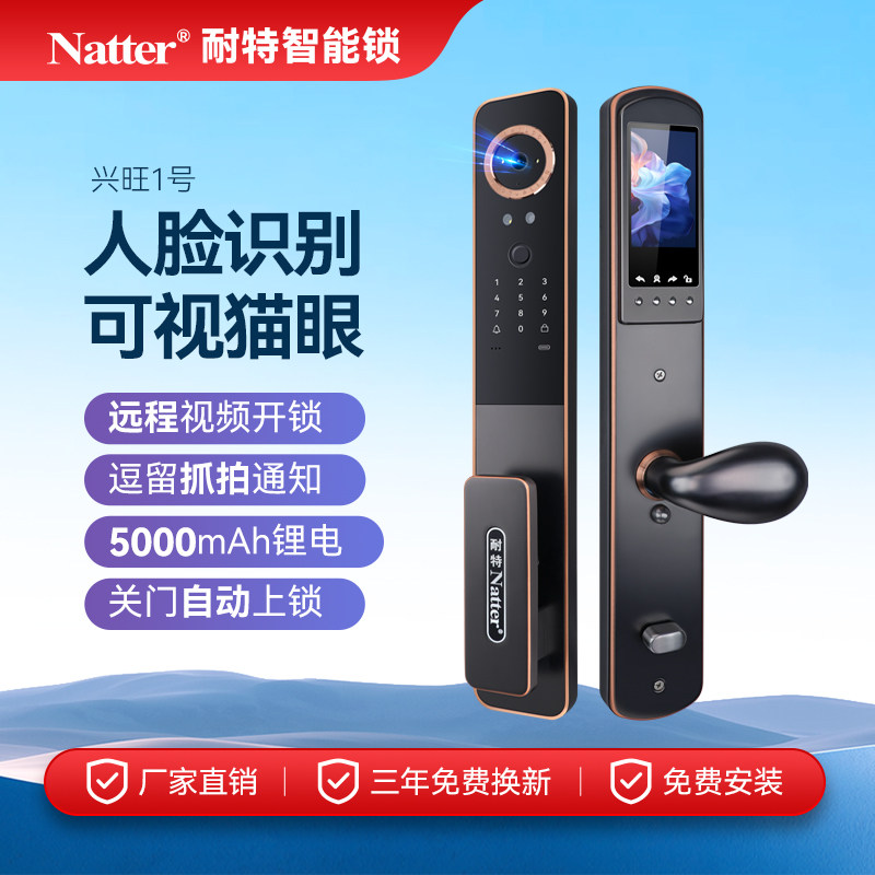Natter耐特 兴旺一号智能锁人脸识别可视猫眼远程开锁自动上锁
