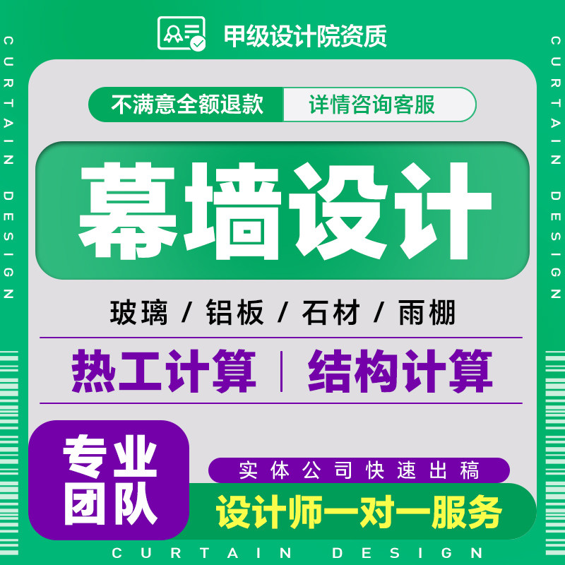 幕墙深化设计受力计算书玻璃铝板石材雨棚门窗采光顶施工节点大样