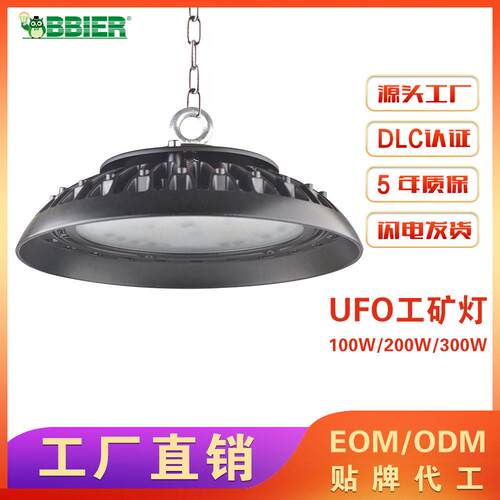 性价比智能IC驱动200W大功率led工矿灯UFO飞碟灯配件