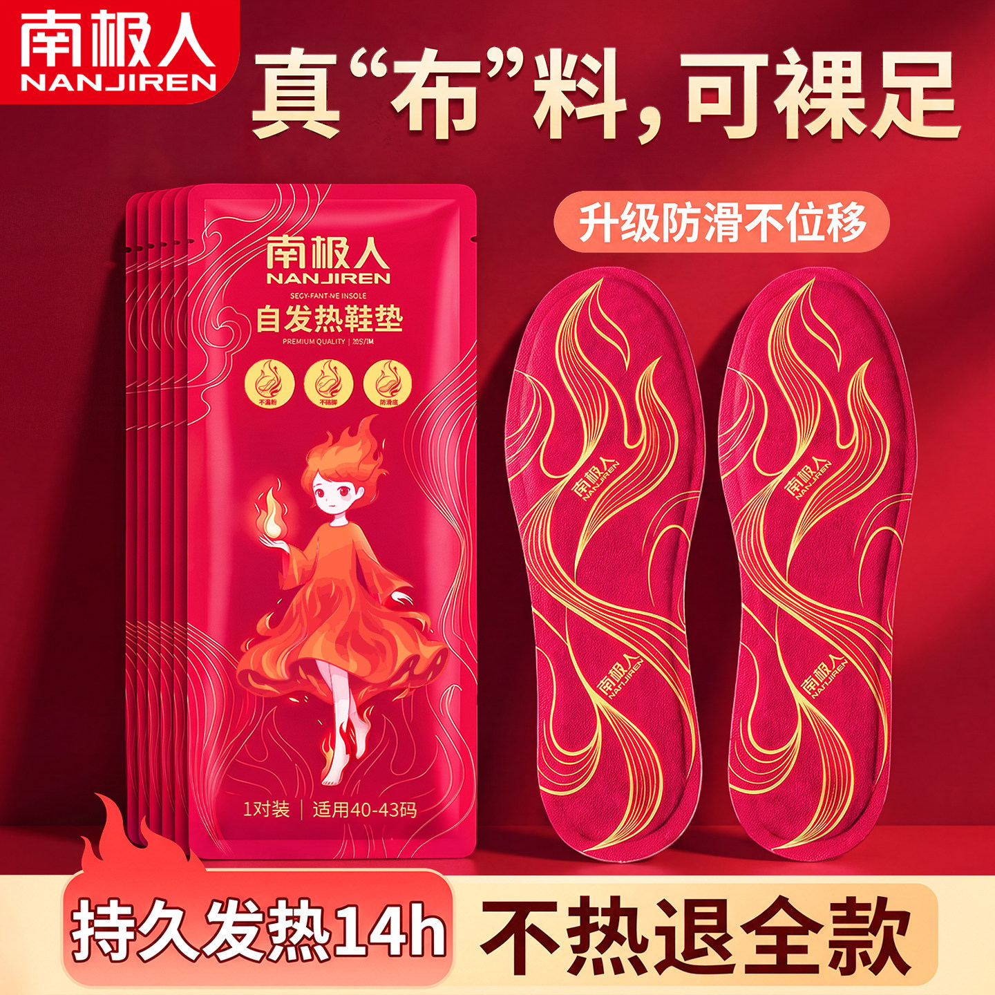 南极人防滑发热鞋垫自发热免充电自加热可行走暖足贴暖脚热垫男女