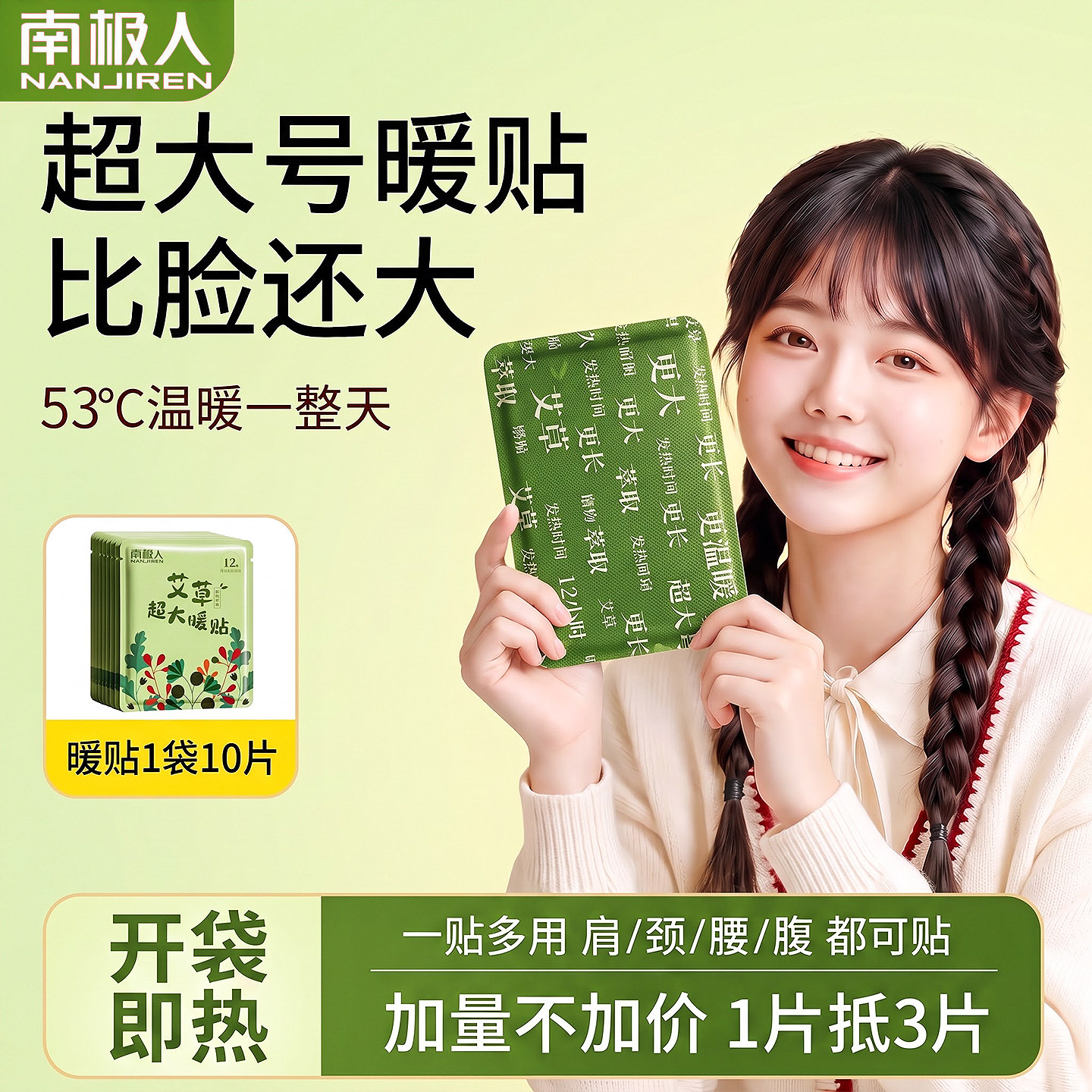南极人艾草暖宝宝自发热12小时超大号暖贴暖宫贴痛经女保暖暖身贴