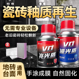VD瓷盾石宝宝地板瓷砖修复润色保养剂防污防渗透密封成膜7H抗磨损