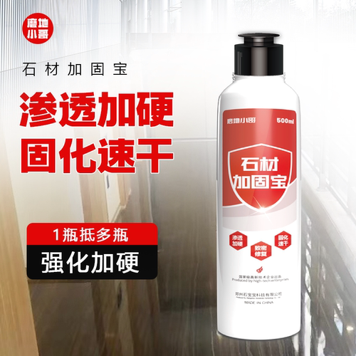 石材加固宝无机磨石水泥提升密度