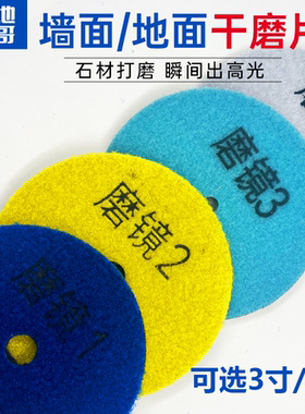 干磨片石材抛光片大理石花岗岩石英石翻新角磨机打磨片3/4寸100mm