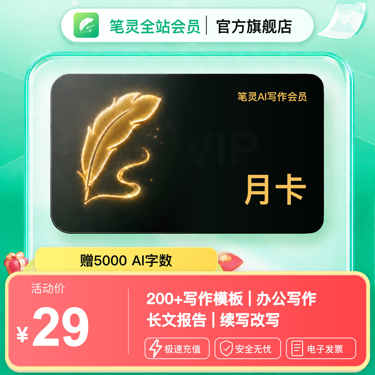 笔灵(AI)笔灵AI写作AI生成小说终身会员在线卡密会员充值
