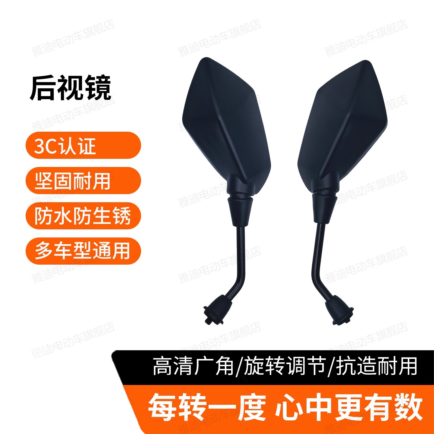 雅迪电动车后视镜3C认证高清广角