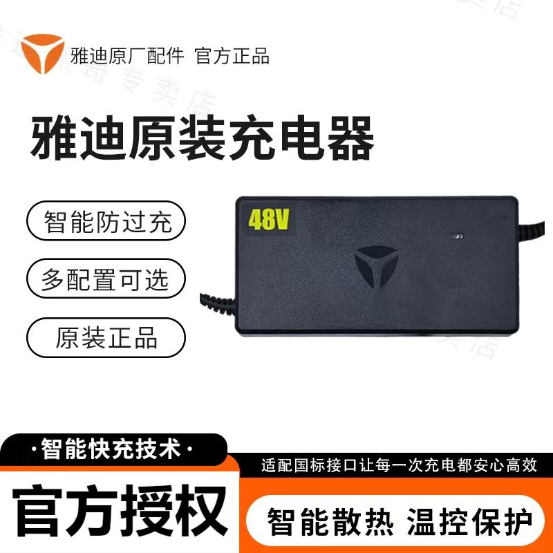 雅迪原装正品铅酸充电器新国标