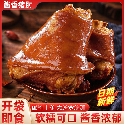 无添加酱香猪肘子4斤开袋即食