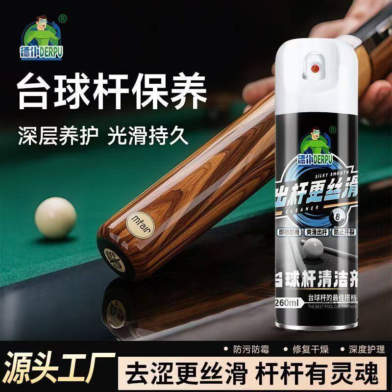 台球杆保养液速干去污防开裂
