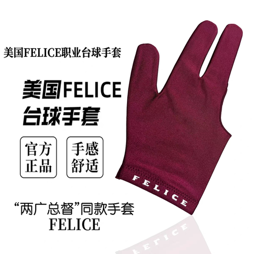 薛珍麒felice台球手套黑色手套